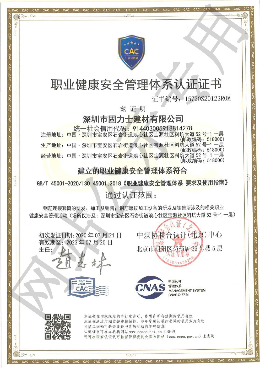 新巴尔虎右ISO45001证书